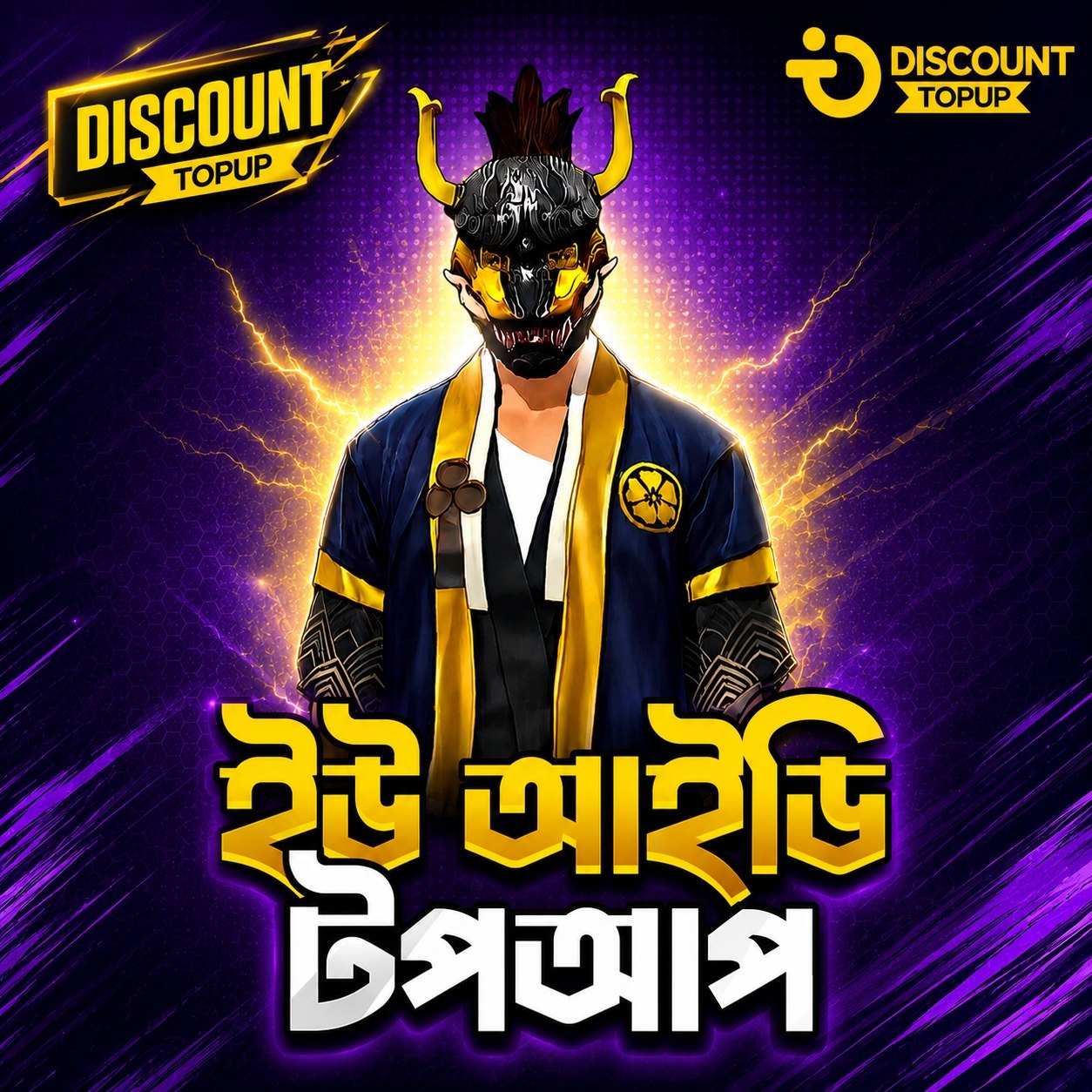𝗨𝗜𝗗 𝗧𝗢𝗣𝗨𝗣 [𝗕𝗗]
